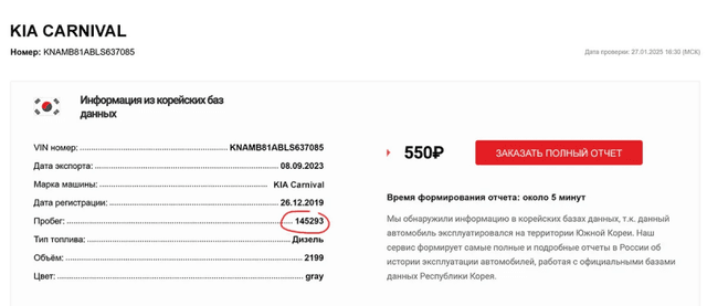 Проверить пробег авто из Кореи бесплатно
